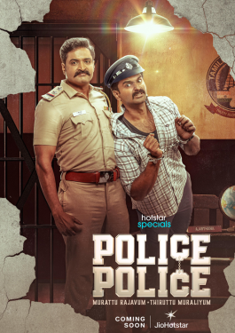 Police Police