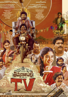 Thimmarajupalli TV image