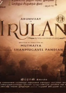 Irulan 