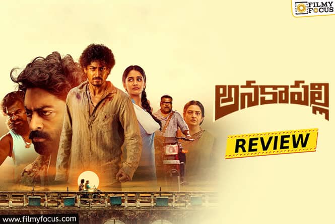 Anakapalli Movie Review & Rating!
