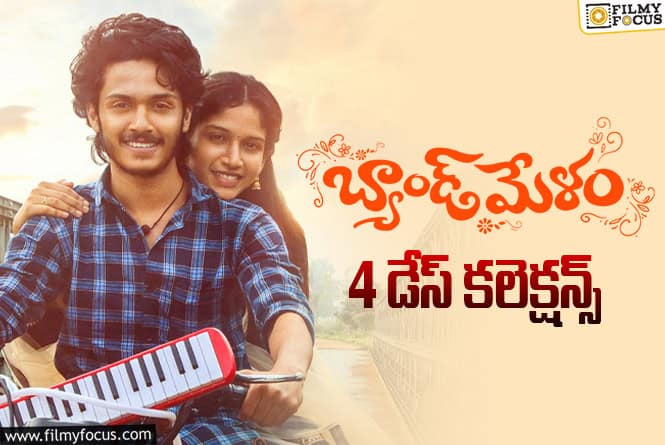 Band Melam Collections: నిరాశపరిచిన ‘బ్యాండ్ మేళం’ వసూళ్ళు