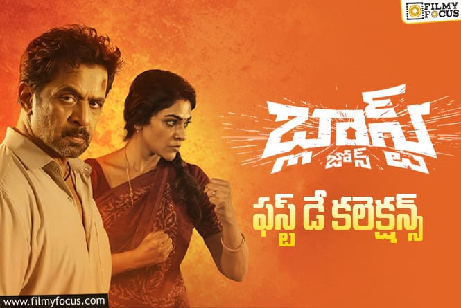 Blast Zone Collections: సూపర్ హిట్ టాక్.. అయినప్పటికీ నిరాశపరిచిన ‘బ్లాస్ట్ జోన్’ మూవీ వసూళ్ళు