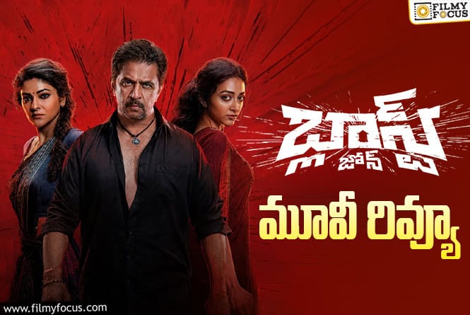 Blast Zone Review in Telugu: బ్లాస్ట్ జోన్ సినిమా రివ్యూ & రేటింగ్!