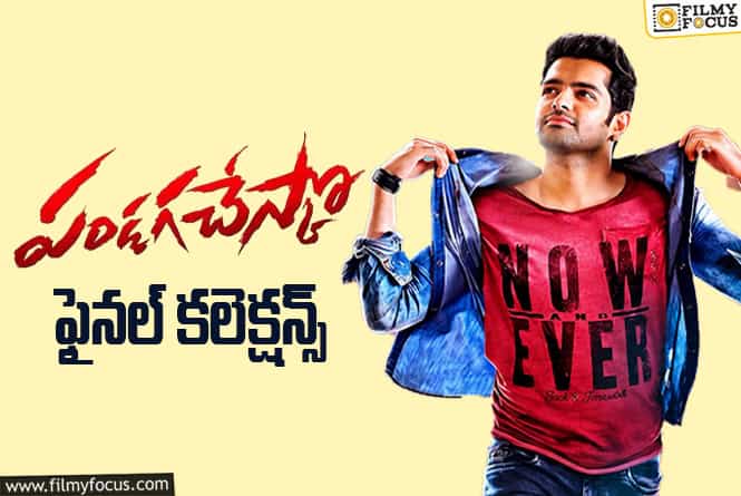 Pandaga Chesko Collections: ‘పండగ చేస్కో’ చిత్రానికి 11 ఏళ్ళు.. టోటల్ బాక్సాఫీస్ కలెక్షన్స్ ఇవే