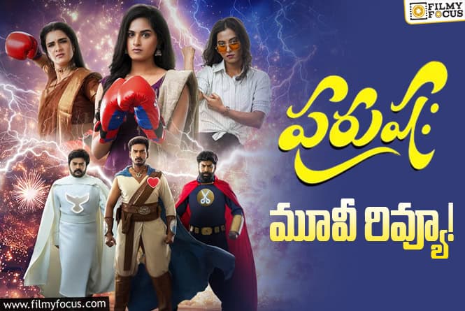 Purushaha Review in Telugu: పురుషః సినిమా రివ్యూ & రేటింగ్! Purushaha Review in Telugu: పురుషః సినిమా రివ్యూ & రేటింగ్!
