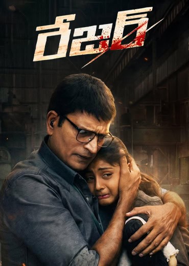 Razor Review in Telugu: రేజర్ సినిమా రివ్యూ & రేటింగ్!