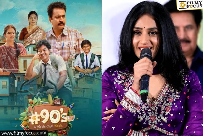 Laya: ’90’s’ ని లయ ఎలా మిస్ చేసుకుంది? Laya: ’90’s’ ని లయ ఎలా మిస్ చేసుకుంది?