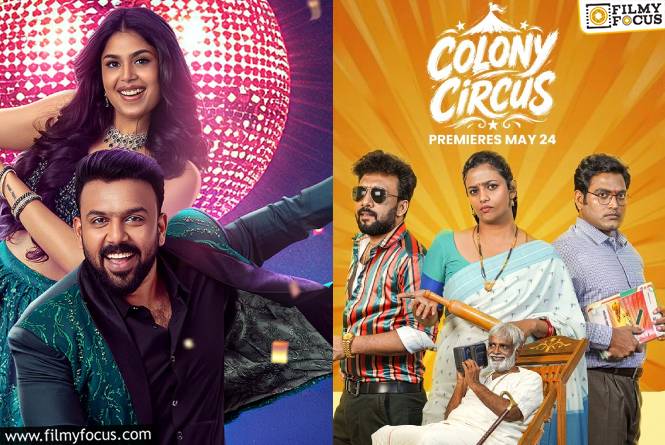 OTT: ఈ వీకెండ్ కు ఓటీటీల్లో ఏకంగా 26 సినిమాలు విడుదల OTT: ఈ వీకెండ్ కు ఓటీటీల్లో ఏకంగా 26 సినిమాలు విడుదల