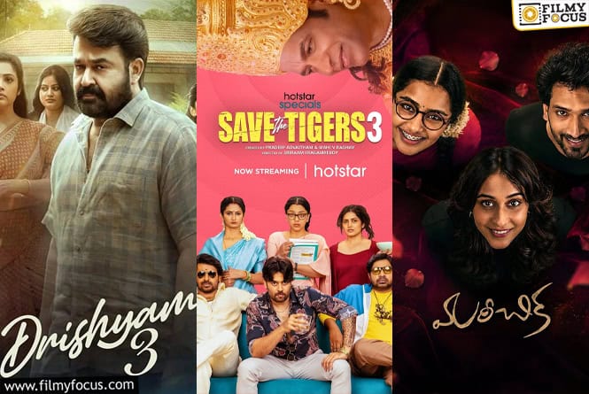 OTT: ఈ వీకెండ్ కి ఓటీటీలో ఏకంగా 36 సినిమాల సందడి! OTT: ఈ వీకెండ్ కి ఓటీటీలో ఏకంగా 36 సినిమాల సందడి!