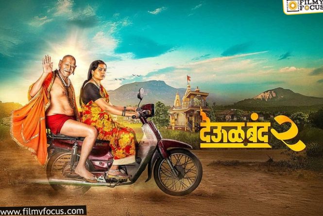 Deool Band 2: రూ.9 కోట్ల బడ్జెట్‌.. 9 రోజుల్లో.. రూ.40 కోట్లు.. మరాఠీ సినిమా రికార్డులు