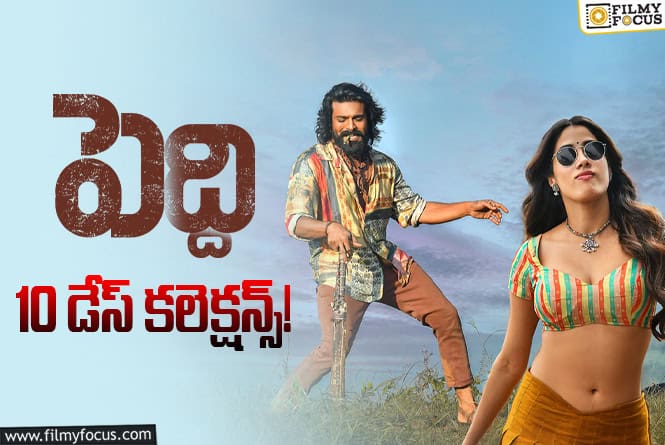 Peddi Collections: ‘పెద్ది’కి బ్రేక్ ఈవెన్ సాధ్యమేనా?