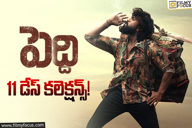 Peddi Collections: 2వ వీకెండ్ ను కూడా బాగా క్యాష్ చేసుకున్న ‘పెద్ది’.. కానీ