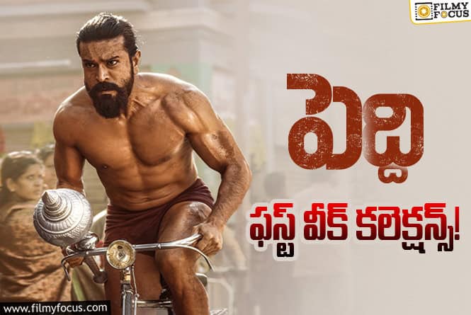 Peddi Collections: మొదటి వారం 73 శాతం రికవరీ సాధించిన ‘పెద్ది’
