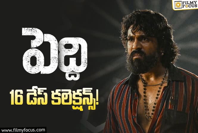 Peddi Collections: ‘పెద్ది’… బ్రేక్ ఈవెన్ కి ఎంత దూరంలో ఉందంటే?