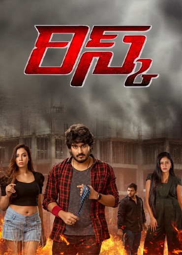 Risk Review in Telugu: రిస్క్ సినిమా రివ్యూ & రేటింగ్!