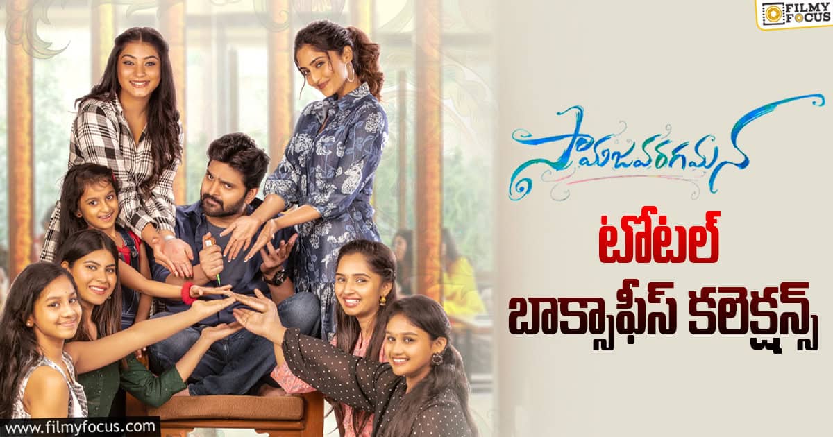 Samajavaragamana collections