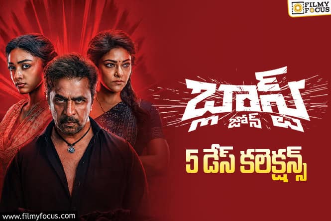Blast Zone Collections: మొదటి సోమవారం డౌన్ అయిన ‘బ్లాస్ట్ జోన్’ కలెక్షన్స్