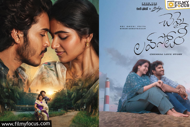 Sad Love stories : సాడ్ లవ్ స్టోరీలను జెన్ జీ యాక్సెప్ట్ చేస్తారా ?