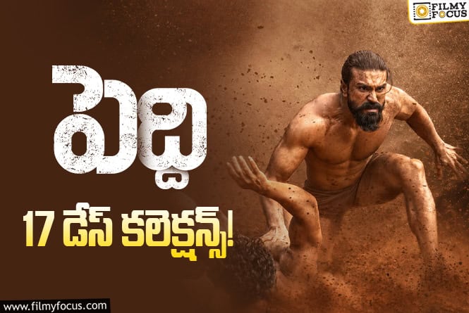 Peddi Collections: ‘పెద్ది’కి ఇంకొక్క రోజే గోల్డెన్ ఛాన్స్