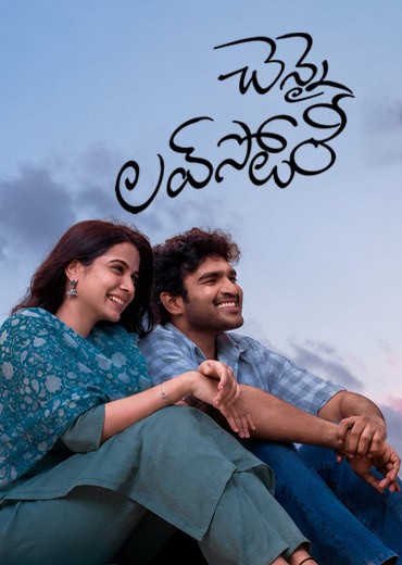 Chennai Love Story Review in Telugu: చెన్నై లవ్ స్టోరీ సినిమా రివ్యూ & రేటింగ్!