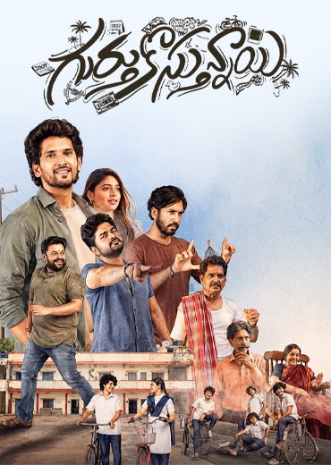 Gurthukosthunnayi Review in Telugu: గుర్తుకొస్తున్నాయి వెబ్ సిరీస్ రివ్యూ & రేటింగ్‌!