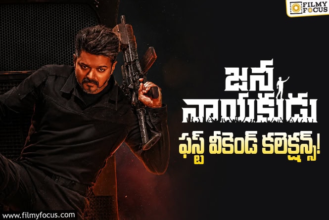 Jana Nayakudu Collections: మొదటి వీకెండ్ జస్ట్ ఓకే ఒకే అనే విధంగా కలెక్ట్ చేసిన ‘జన నాయకుడు’