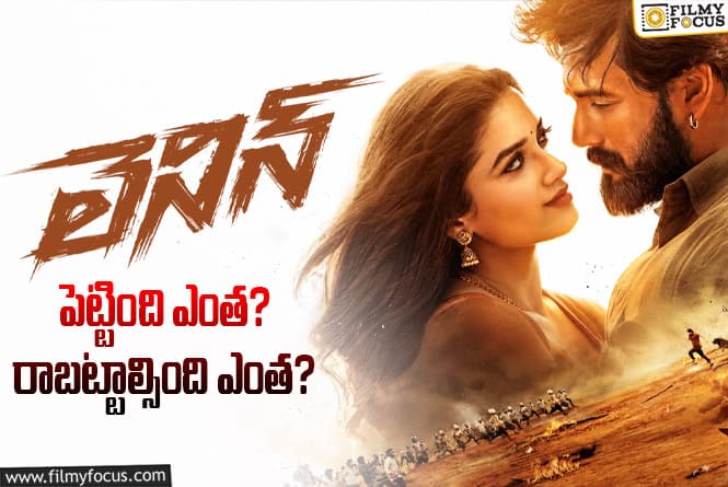 Lenin: ‘లెనిన్’ మూవీ థియేట్రికల్ బిజినెస్ డీటెయిల్స్ Lenin: ‘లెనిన్’ మూవీ థియేట్రికల్ బిజినెస్ డీటెయిల్స్