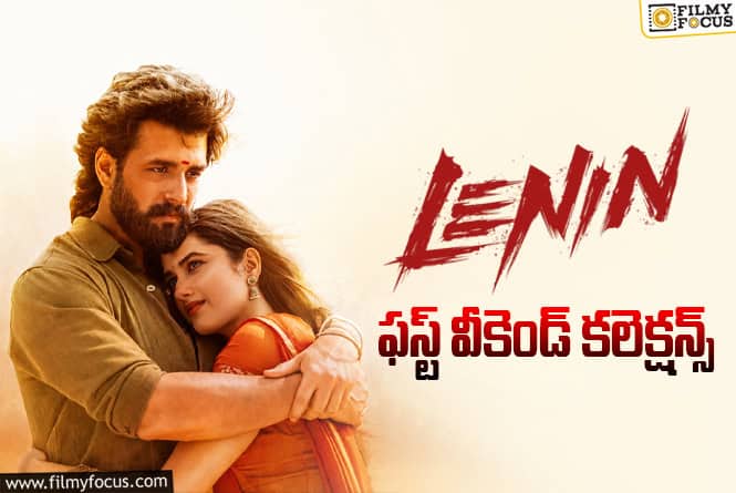 Lenin Collections: వీకెండ్…కే బ్రేక్ ఈవెన్… బాక్సాఫీస్ వద్ద ‘లెనిన్’ సంచలనం Lenin Collections: వీకెండ్…కే బ్రేక్ ఈవెన్… బాక్సాఫీస్ వద్ద ‘లెనిన్’ సంచలనం