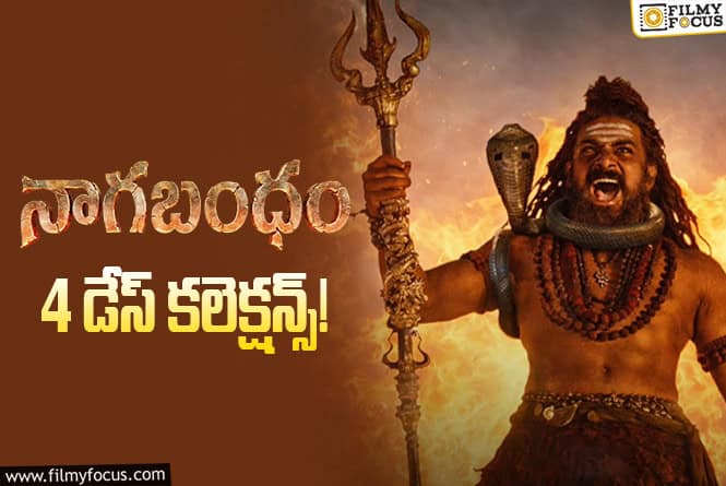Nagabandham Collections: మొదటి సోమవారం కూడా ఓకె అనిపించిన ‘నాగబంధం’ కానీ Nagabandham Collections: మొదటి సోమవారం కూడా ఓకె అనిపించిన ‘నాగబంధం’ కానీ
