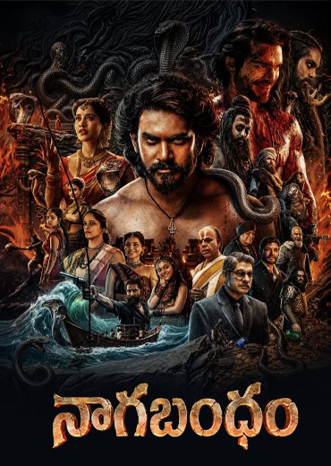 Nagabandham Review: నాగబంధం మూవీ రివ్యూ & రేటింగ్! Nagabandham Review: నాగబంధం మూవీ రివ్యూ & రేటింగ్!