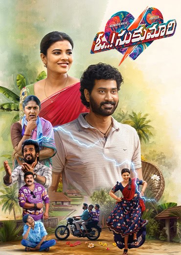 Oh Sukumari Review in Telugu: ఓ సుకుమారి సినిమా రివ్యూ & రేటింగ్!