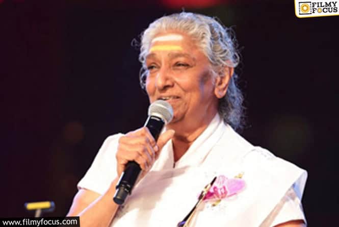 Singer S Janaki: లెజెండరీ సింగర్ మృతి! Singer S Janaki: లెజెండరీ సింగర్ మృతి!