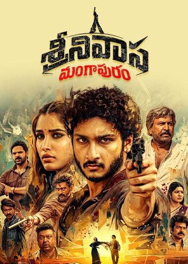 Srinivasa Mangapuram Review in Telugu: శ్రీనివాస మంగాపురం సినిమా రివ్యూ & రేటింగ్!