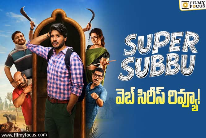 Super Subbu Review in Telugu: సూపర్ సుబ్బు వెబ్ సిరీస్ రివ్యూ & రేటింగ్! Super Subbu Review in Telugu: సూపర్ సుబ్బు వెబ్ సిరీస్ రివ్యూ & రేటింగ్!