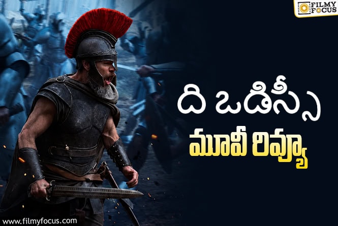 The Odyssey Review in Telugu: క్రిస్టోఫ‌ర్ నోల‌న్ ది ఒడిస్సీ సినిమా రివ్యూ & రేటింగ్!