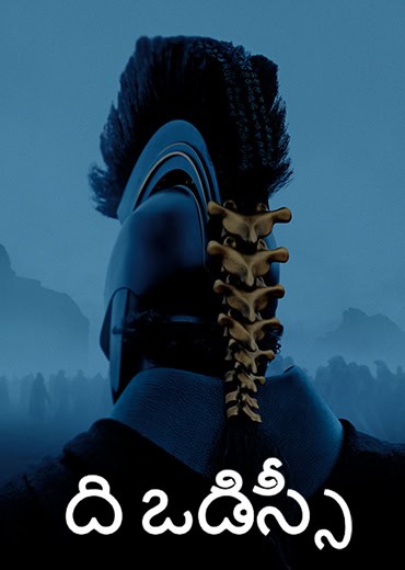 The Odyssey Review in Telugu: క్రిస్టోఫర్ నోలన్ ది ఒడిస్సీ సినిమా రివ్యూ & రేటింగ్! The Odyssey Review in Telugu: క్రిస్టోఫర్ నోలన్ ది ఒడిస్సీ సినిమా రివ్యూ & రేటింగ్!