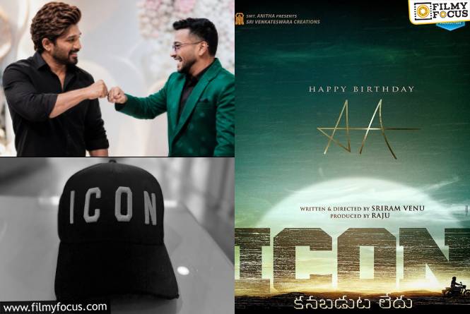 Icon: కొంపతీసి ‘ఐకాన్’ చేస్తున్నారా?