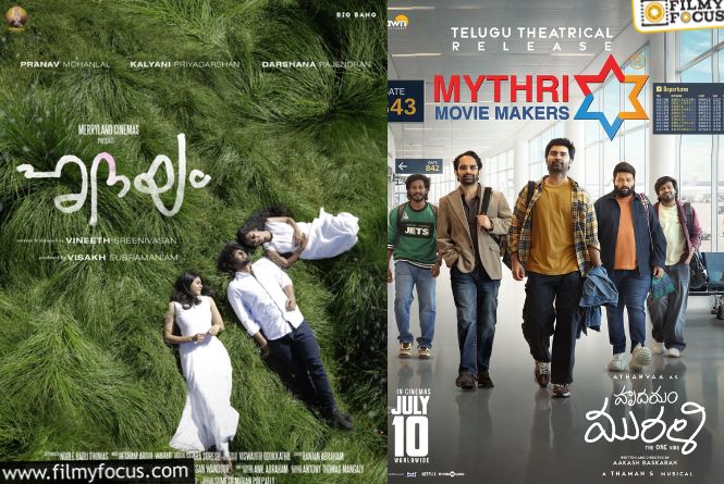 Hridayam – Hrudhayam Murali: కల్ట్‌ క్లాసిక్‌ ‘హృదయం’.. కొత్త ‘హృదయం మురళి’ మధ్య కామన్‌ పాయింట్‌ ఇదే..