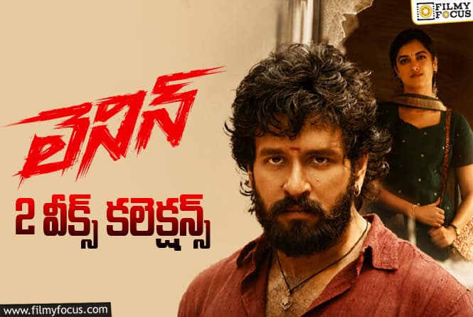Lenin Collections: 2వ వారం కూడా డీసెంట్ గా పెర్ఫార్మ్ చేసిన ‘లెనిన్’.. లాభం ఎంతంటే?