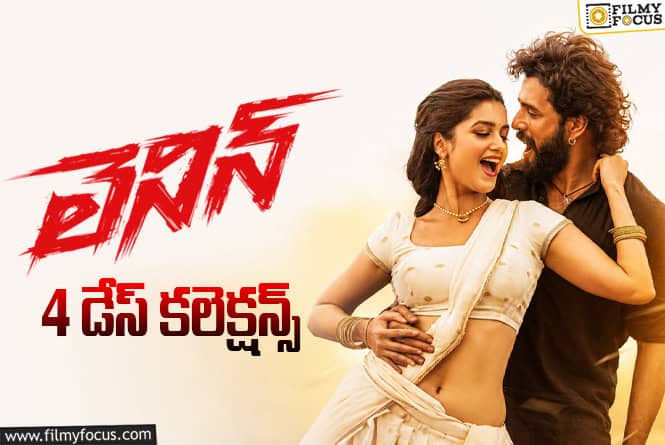 Lenin Collections: మొదటి సోమవారం కూడా మంచి వసూళ్ళు రాబట్టిన ‘లెనిన్’ Lenin Collections: మొదటి సోమవారం కూడా మంచి వసూళ్ళు రాబట్టిన ‘లెనిన్’