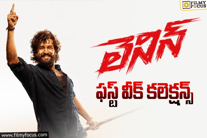 Lenin Collections : మొదటి వారనికే బ్లాక్ బస్టర్.. 2వ వీకెండ్ కూడా కుమ్ముకునేలా ఉంది Lenin Collections : మొదటి వారనికే బ్లాక్ బస్టర్.. 2వ వీకెండ్ కూడా కుమ్ముకునేలా ఉంది