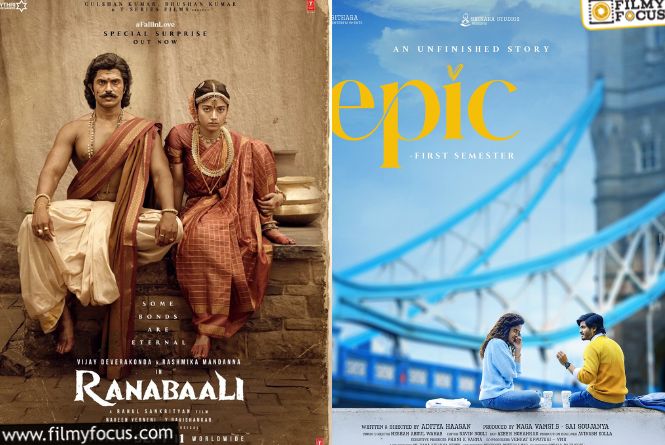 Ranabaali – Epic: అన్న ప్లేస్లో తమ్ముడు.. దేవరకొండ హీరోలకూ తప్పని వాయిదాలు Ranabaali – Epic: అన్న ప్లేస్లో తమ్ముడు.. దేవరకొండ హీరోలకూ తప్పని వాయిదాలు