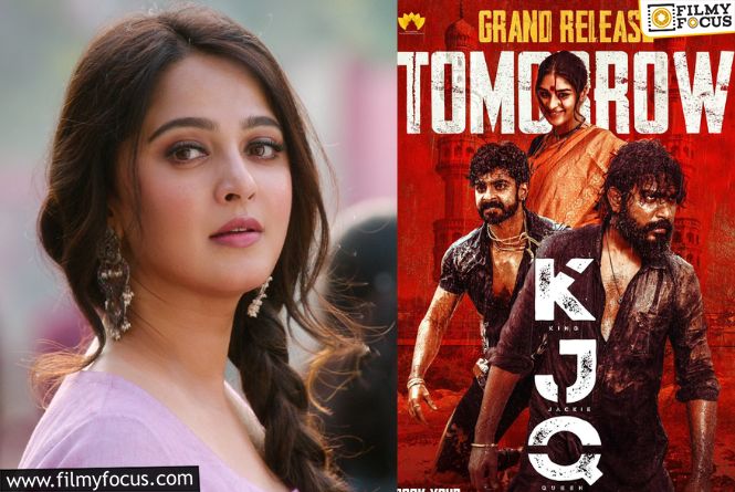 Anushka – KJQ: అనుష్క కోసం రాసిన కథ.. 15 ఏళ్ల తర్వాత సినిమాగా రిలీజ్‌..