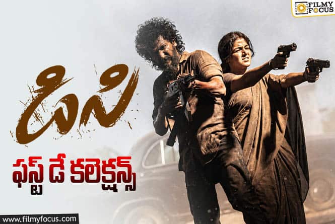 DC Collections: ఫస్ట్ డే చాలా బాగా కలెక్ట్ చేసిన ‘డిసి’ DC Collections: ఫస్ట్ డే చాలా బాగా కలెక్ట్ చేసిన ‘డిసి’