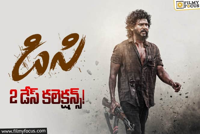 DC Collections: 2వ రోజు మొదటి రోజుని మించి కలెక్ట్ చేసిన ‘డి‌సి’