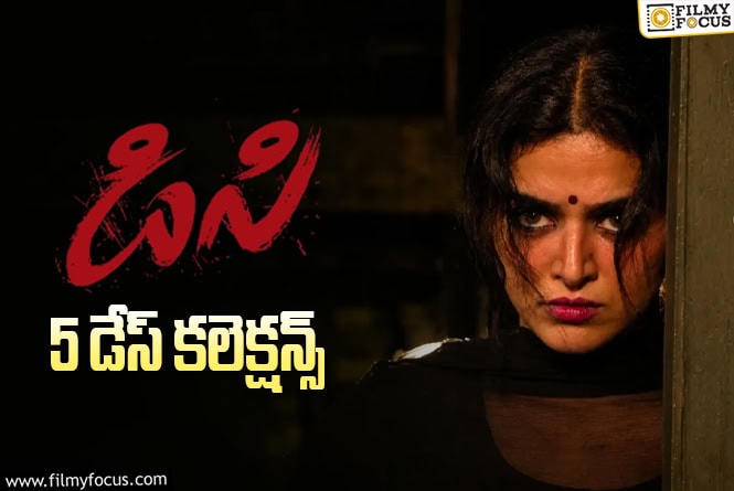 DC Collections: బ్లాక్ బస్టర్ దిశగా ‘డిసి’ DC Collections: బ్లాక్ బస్టర్ దిశగా ‘డిసి’