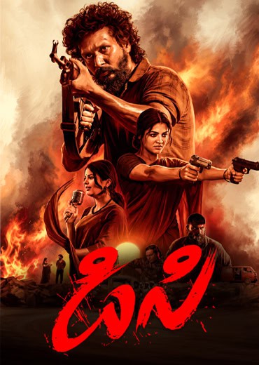 DC Review in Telugu: డిసి సినిమా రివ్యూ & రేటింగ్! DC Review in Telugu: డిసి సినిమా రివ్యూ & రేటింగ్!