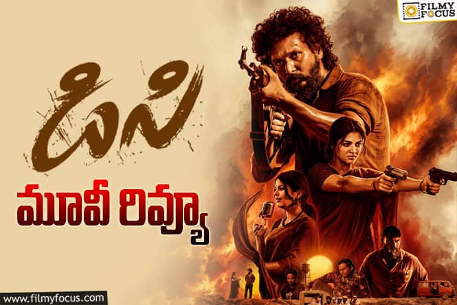 DC Review in Telugu: డిసి సినిమా రివ్యూ & రేటింగ్!
