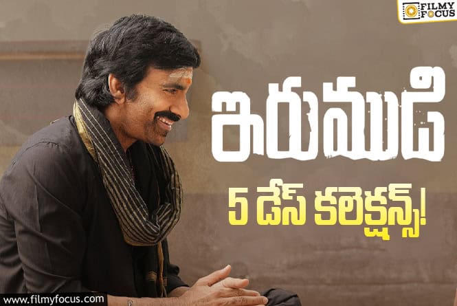 Irumudi Collections: రూ.100 కోట్లని మార్క్ ను దాటేసిన ‘ఇరుముడి’