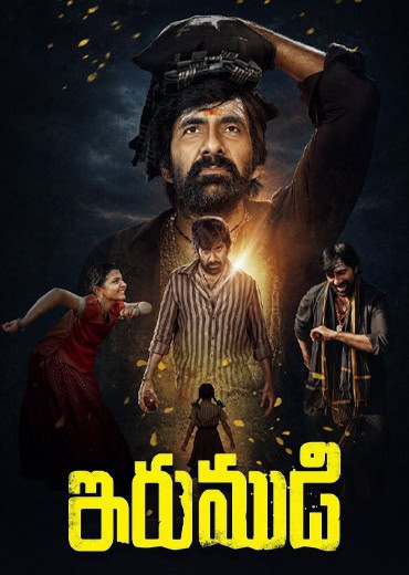 Irumudi Review in Telugu: ఇరుముడి సినిమా రివ్యూ & రేటింగ్!